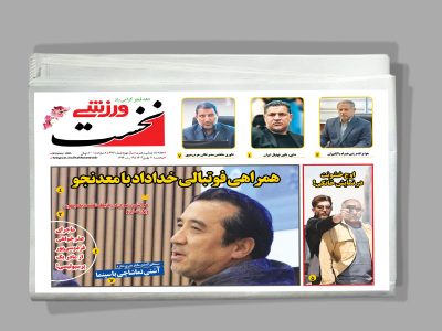 برگزاری مسابقات کاراته جام پلیس و مردم