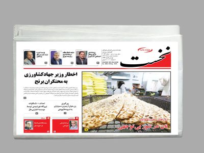 هفته نامه نخست _1054