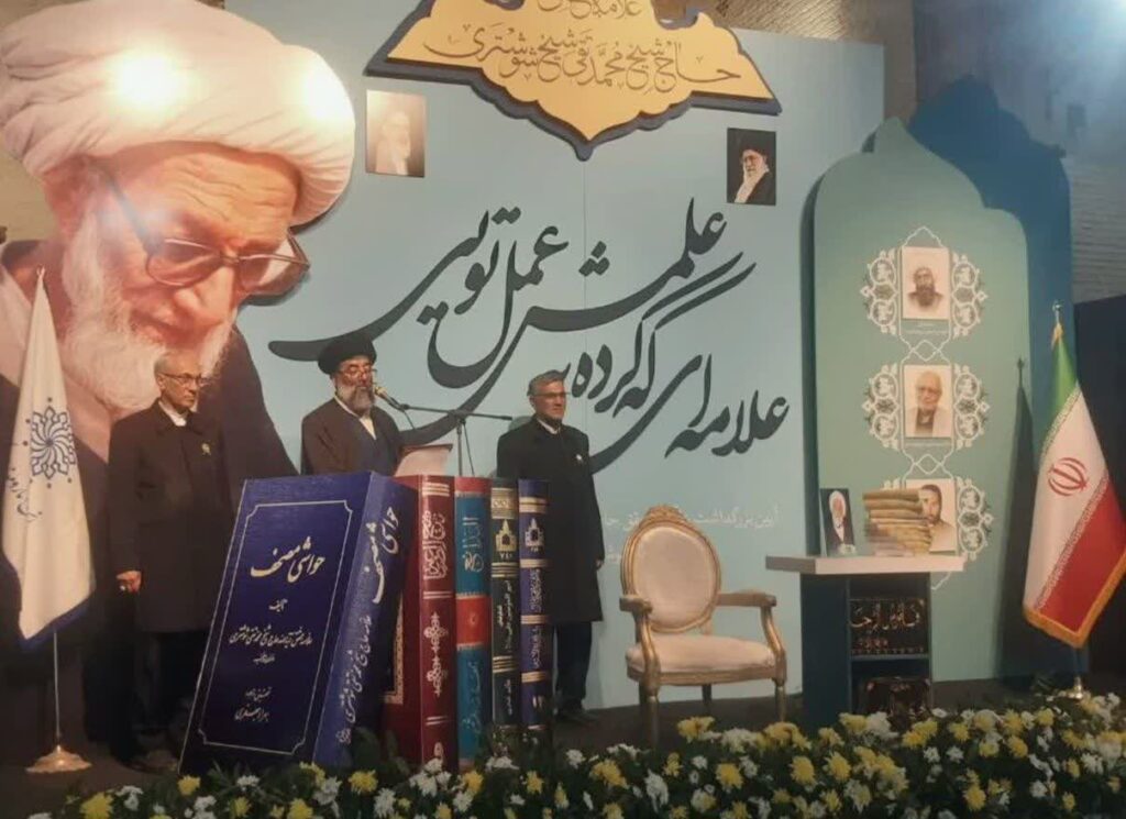 برگزاری آیین بزرگداشت «محمدتقی شیخ شوشتری(ره)» در خوزستان