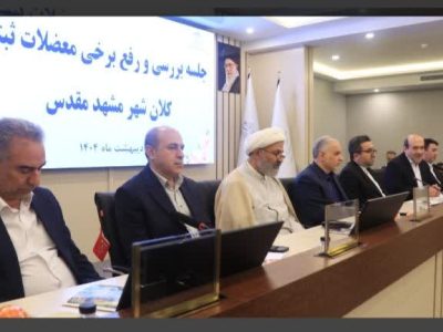 تحویل ۱۴۷۲ برگ سند مالکیت حدنگار بازار امام رضا(ع) مشهد