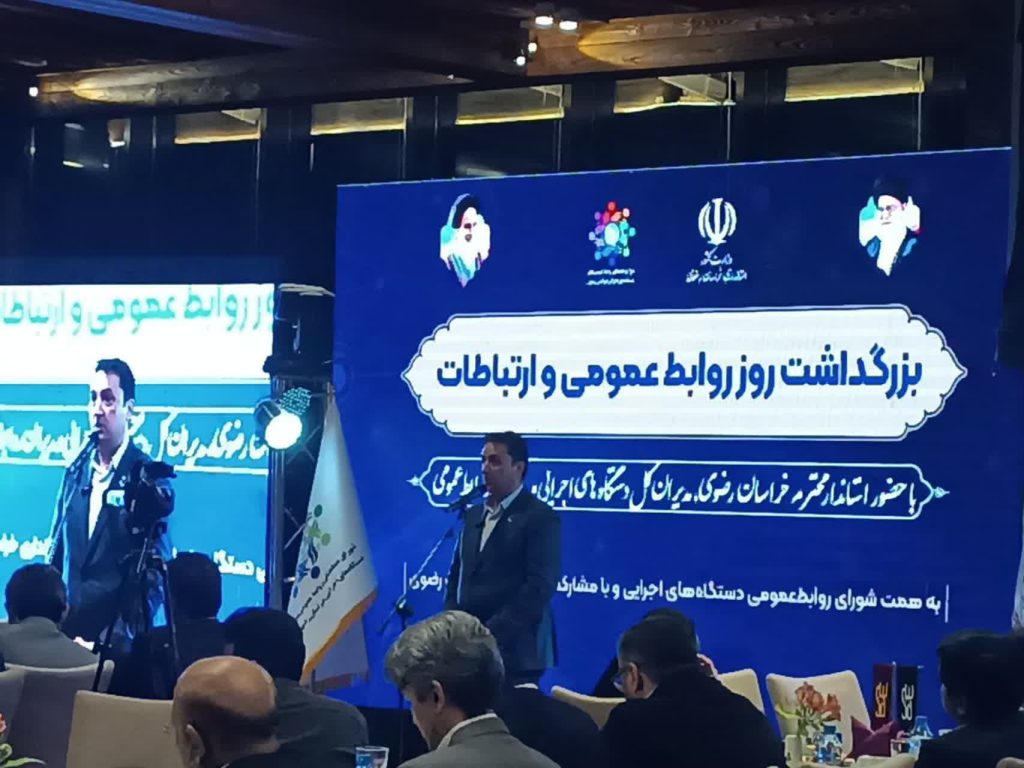 بزرگداشت روز روابط عمومی و ارتباطات در مشهد مقدس