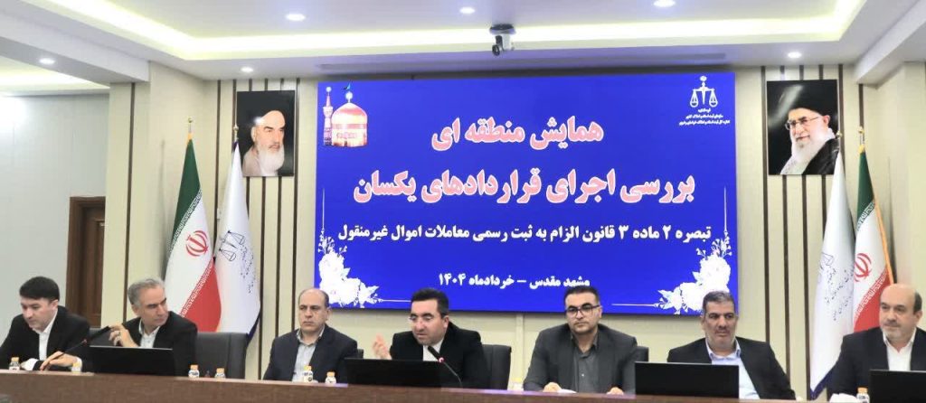 مشاوران املاک رتبه بندی می‌شوند