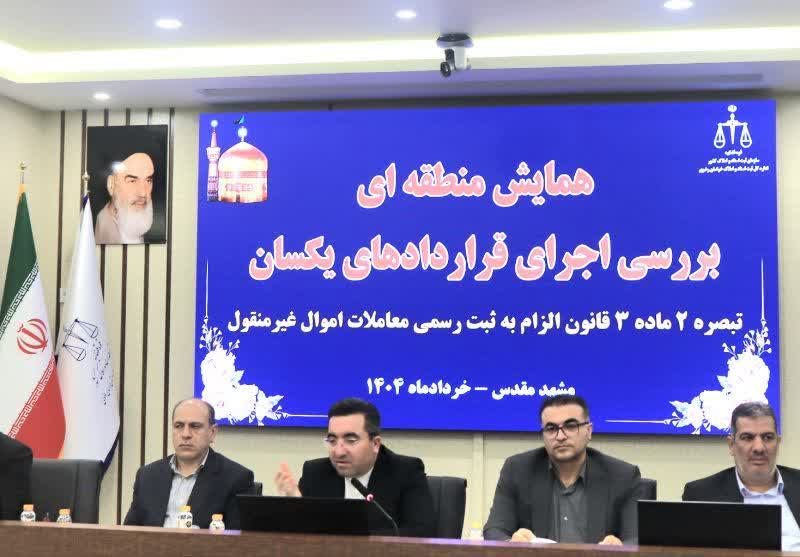 مشاوران املاک رتبه بندی می‌شوند