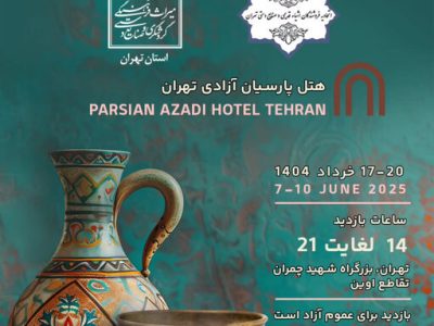 نمایشگاه اشیاء قدیمی و صنایع‌ دستی تهران باز شد