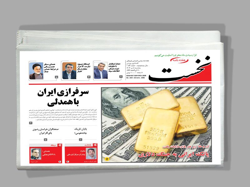 هفته نامه نخست _1057