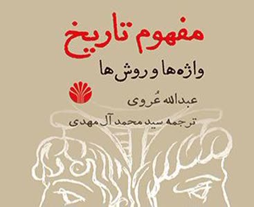 کار مورخ پیوند تاریخ به آگاهی است