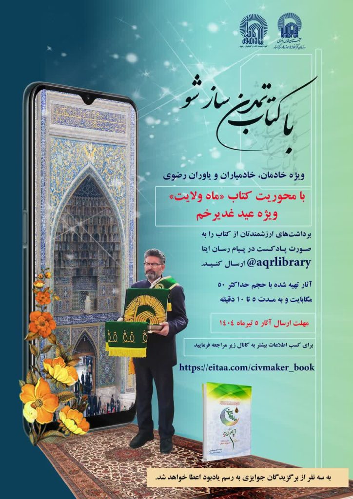 مسابقه «با کتاب تمدن ساز شو» برگزار می‌شود