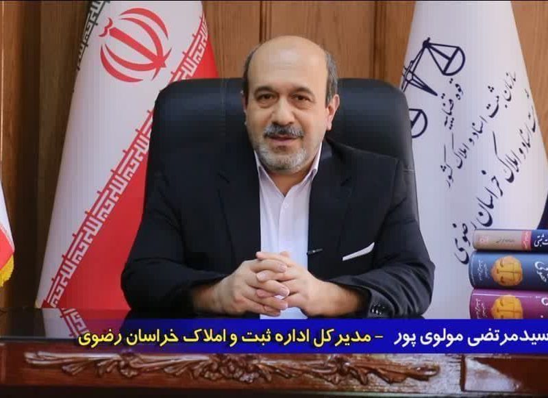 تشریح اولویتهای کاری ثبت اسناد خراسان رضوی