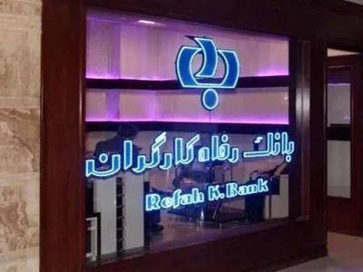 مخالفت جدی کارگران با واگذاری بانک رفاه