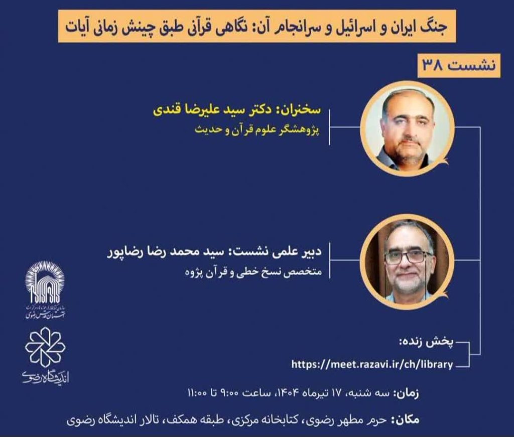 نگاهی قرآنی طبق چینش زمانی آیات»