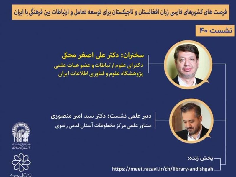 نشست فرصتهای کشورهای فارسی زبان