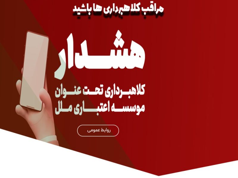هشدار در خصوص تبلیغات جعلی “وام فوری” در فضای مجازی