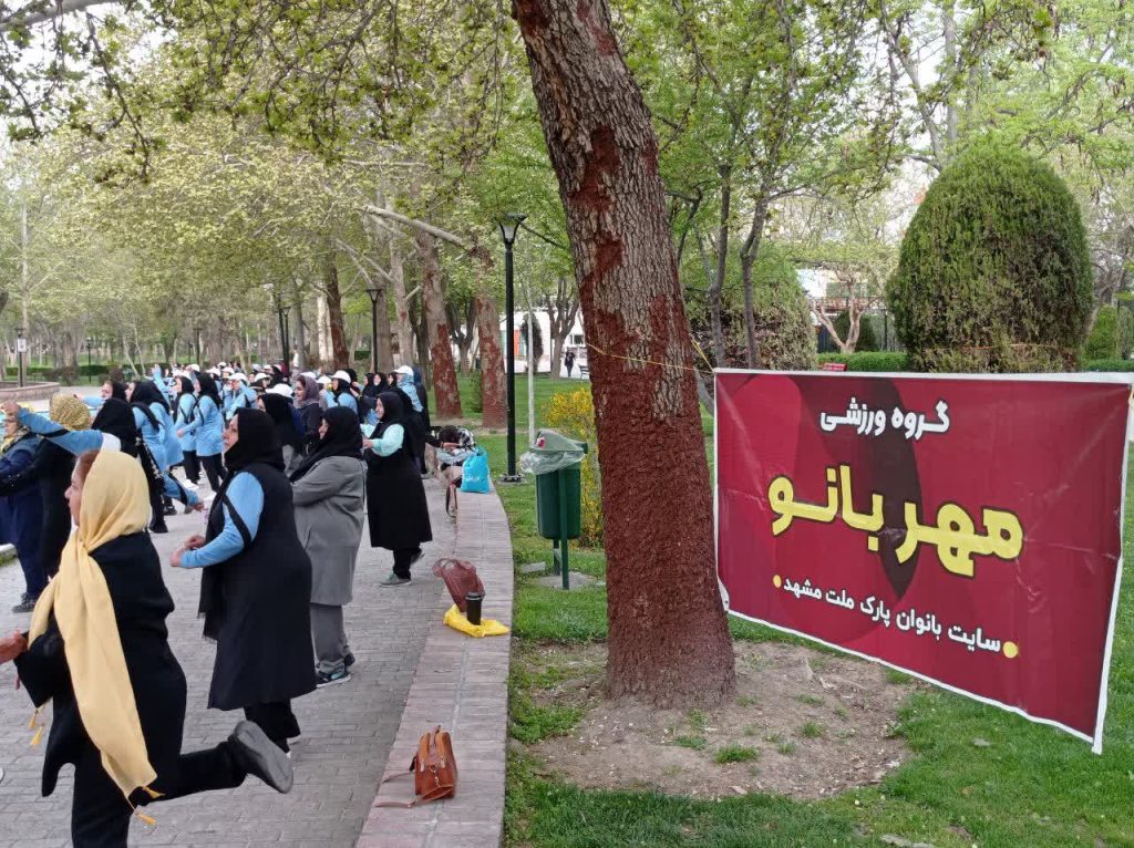 پویش سراسری “همه برای هم” ورزش صبحگاهی بانوان