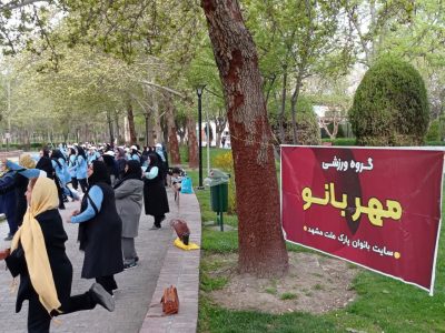پویش سراسری “همه برای هم” ورزش صبحگاهی بانوان