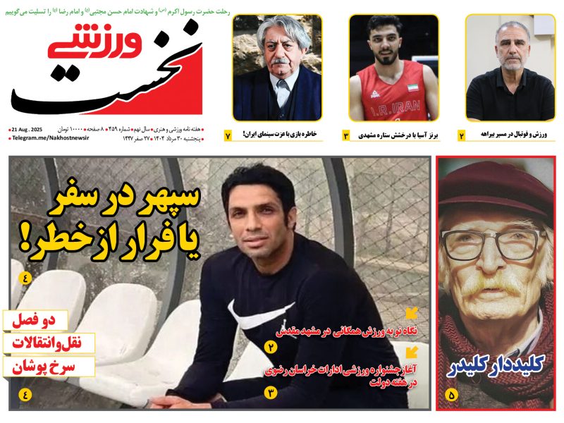 هفته نامه نخست ورزشی شماره 459