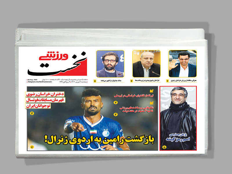 هفته نامه نخست ورزشی شماره 460