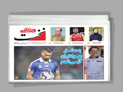 هفته نامه نخست ورزشی شماره 457