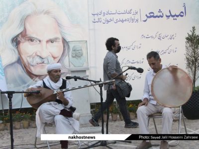 بزرگداشت استاد و ادیب پر آوازه “مهدی اخوان ثالث” در آرامگاه فردوسی مشهد