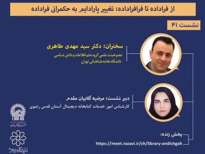 تغییر پارادیم به حکمرانی فراداده