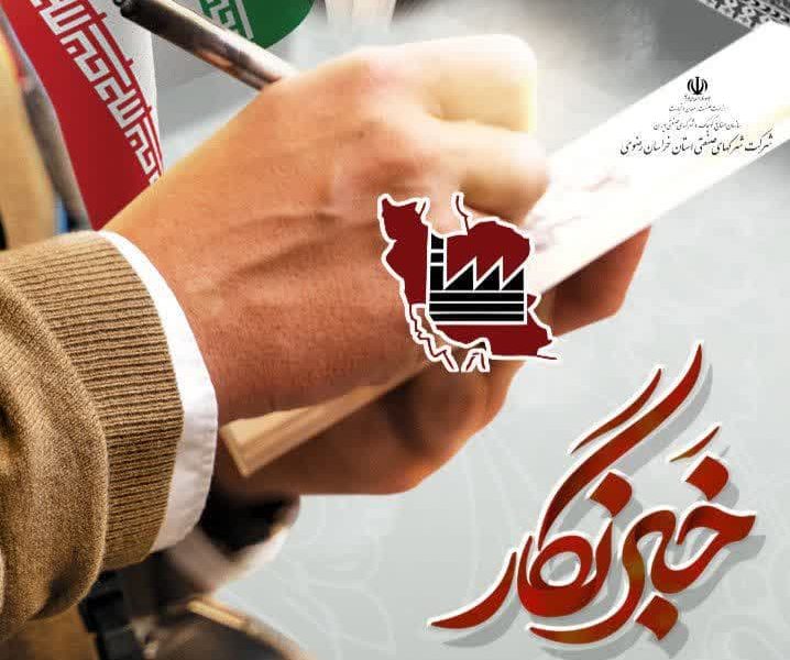 پیام گرامیداشت «روز خبرنگار»