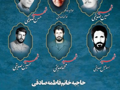 وداع باشکوه با مادر دو شهید و خواهر سه شهید نیشابوری