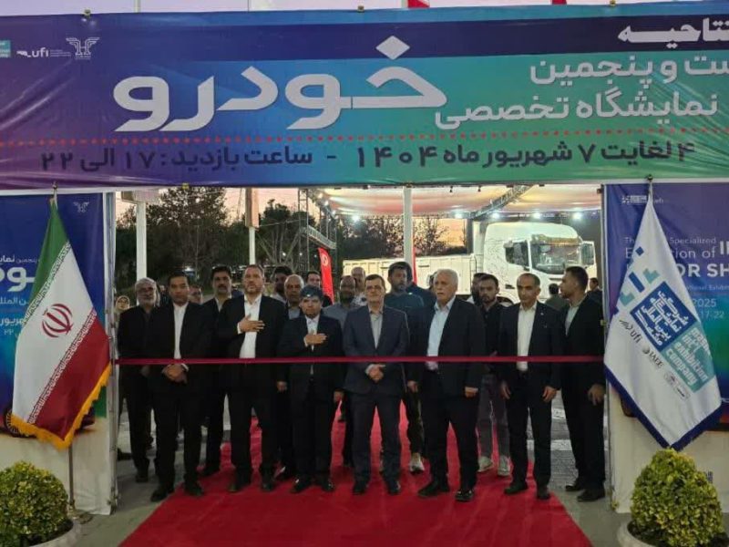 آغاز به کار نمایشگاه تخصصی خودرو در مشهد