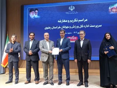 معرفی سکاندار ورزش خراسان رضوی