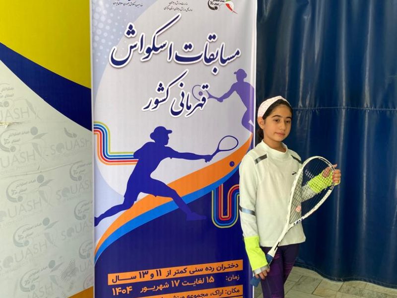 حضور ارنیکا کامرانی‌فر در مسابقات قهرمانی کشور