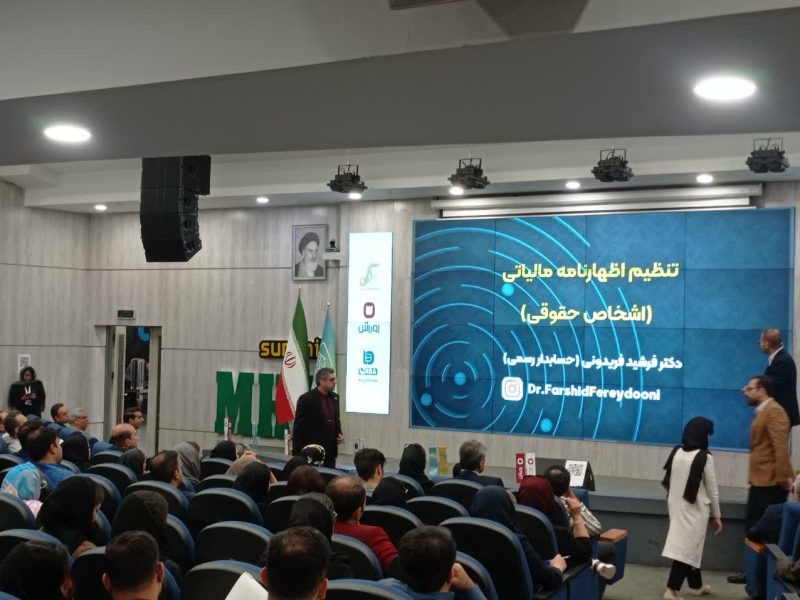 مشهد مقدس میزبان بررسی اظهارنامه مالیاتی در سال ۱۴۰۴