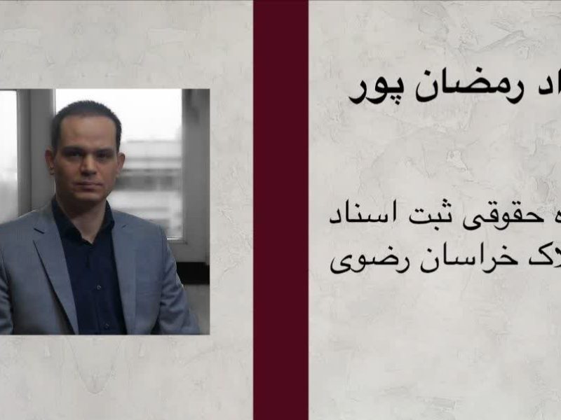 تاکید قانون الزام بر ساماندهی املاک عادی و قولنامهای