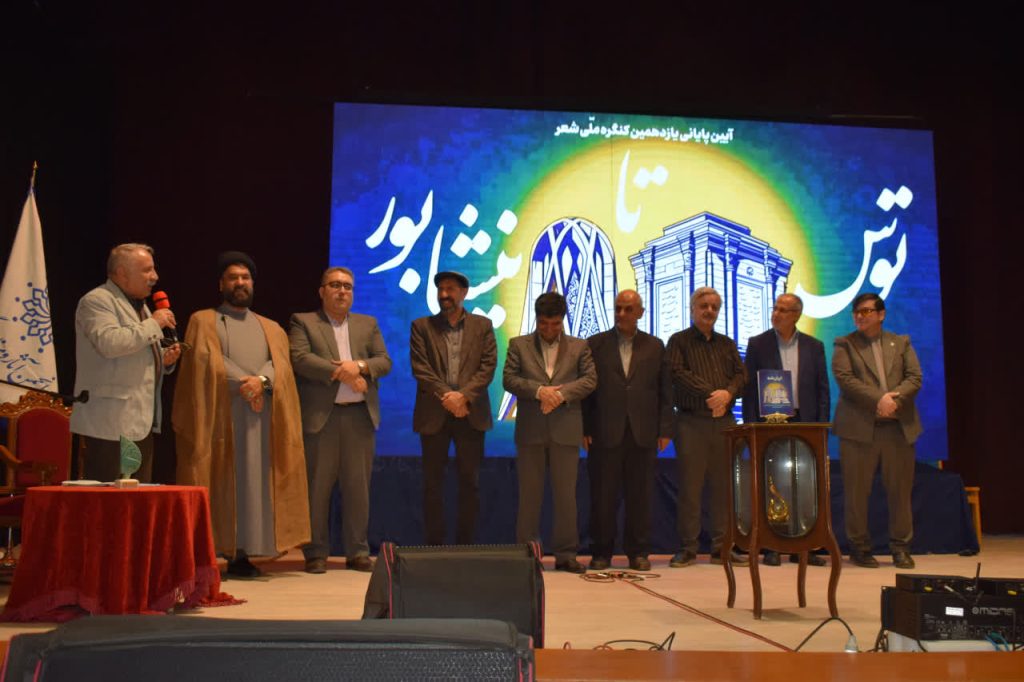 آیین پایانی یازدهمین کنگره ملی شعر «توس تا نیشابور»