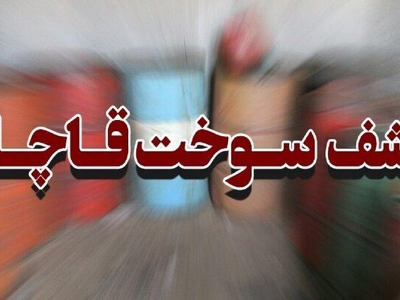 ۳۰ هزار لیتر سوخت قاچاق در یزد کشف شد