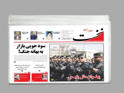 هفته نامه نخست شماره 1071