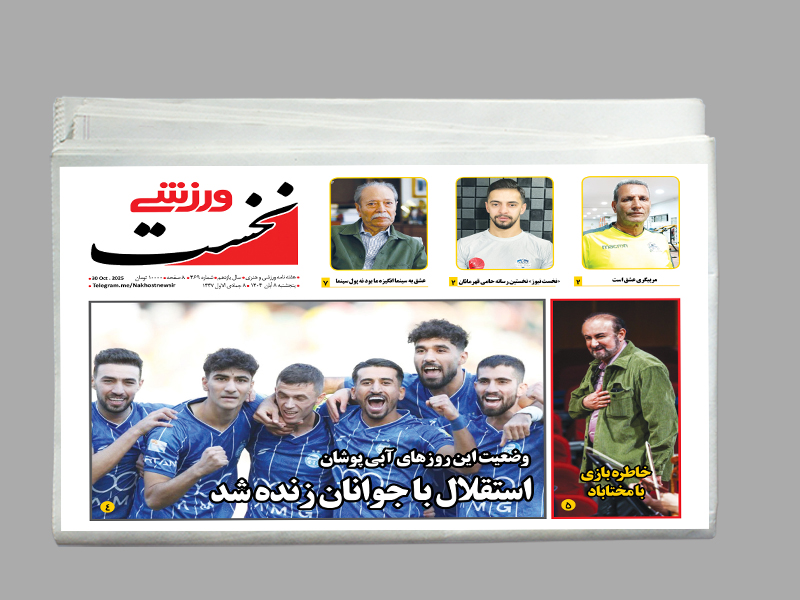 هفته نامه نخست ورزشی شماره 469