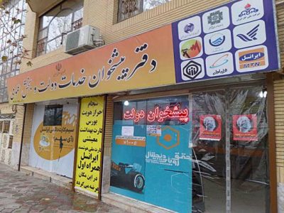 درد و رنج در دفاتر پیشخوان