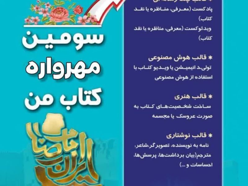 سومین مهروارۀ «کتاب من»
