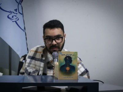 کتاب من خود زندگی هستم منتشر شد