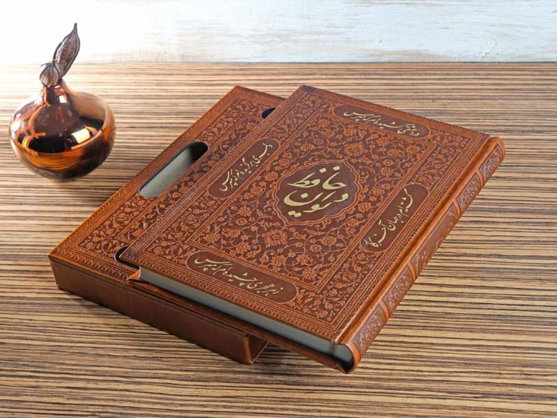 جعل و تحریف یا “ترجمه پارسی دیوان حافظ “