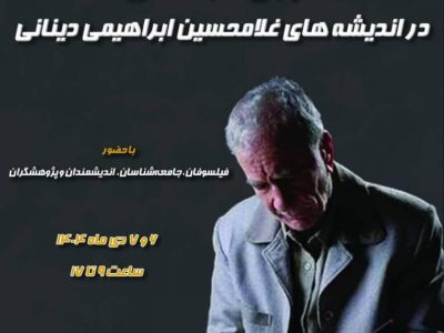 برش‌هایی از ارائه من با عنوان” پرسش‌گری در اندیشه و عمل”