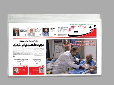 هفته نامه نخست شماره 1081