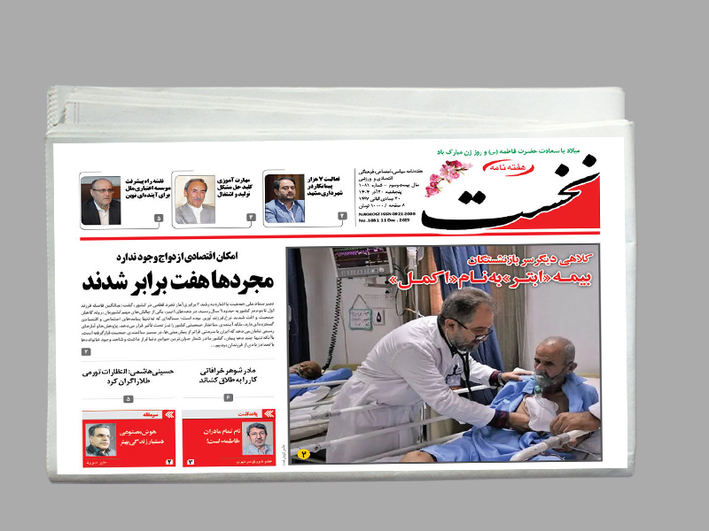 هفته نامه نخست شماره 1081