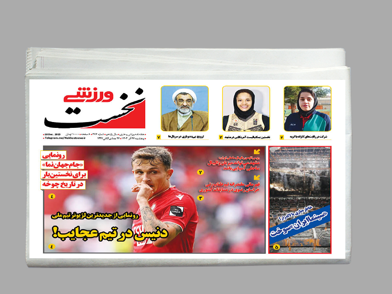 هفته نامه نخست ورزشی شماره 476