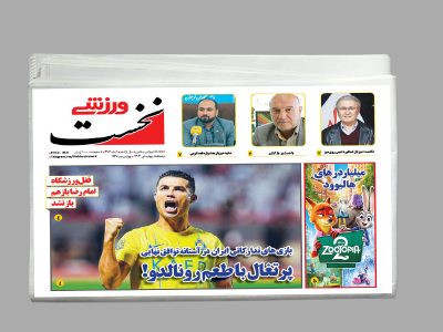 هفته نامه نخست ورزشی شماره 477