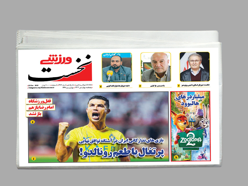 هفته نامه نخست ورزشی شماره 477