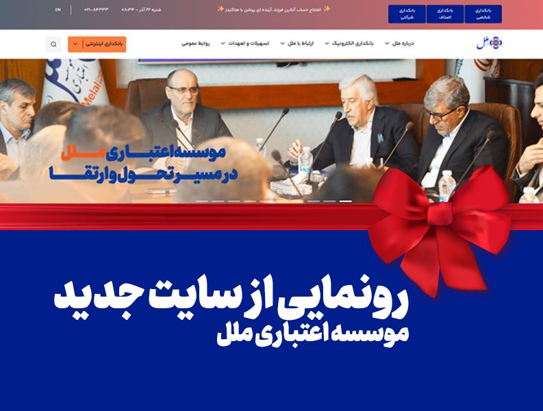 گام بزرگ در راستای تحول دیجیتال و ارتقاء خدمات بانکی