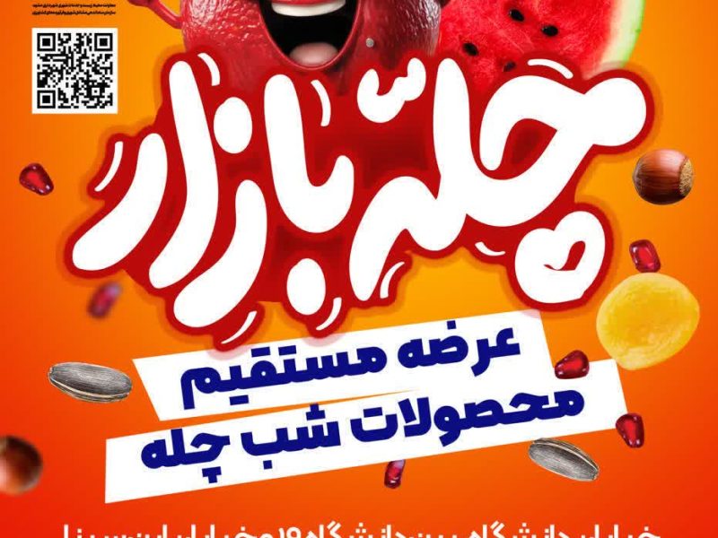 برگزاری رویداد «چله بازار» در مشهد همزمان با شب یلدا