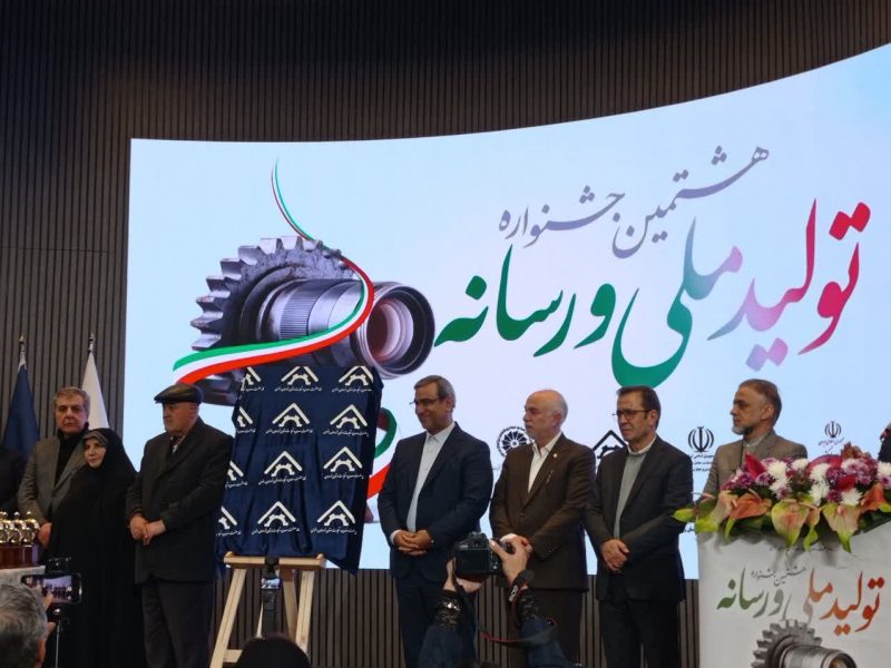 اختتامیه جشنواره «تولید ملی و رسانه »با معرفی برترین ها