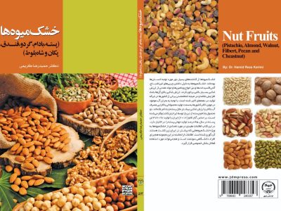 به سوی صادرات هدفمند خشک‌‌میوه‌‌ها