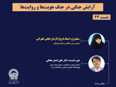 کانون اندیشهورزان رضوی برگزار میکند