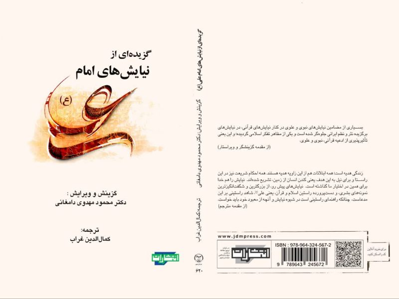 هفتاد و دو نیایش راهی به اوج آرامش